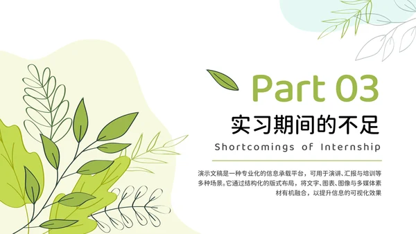 小清新试用期实习转正述职申请汇报