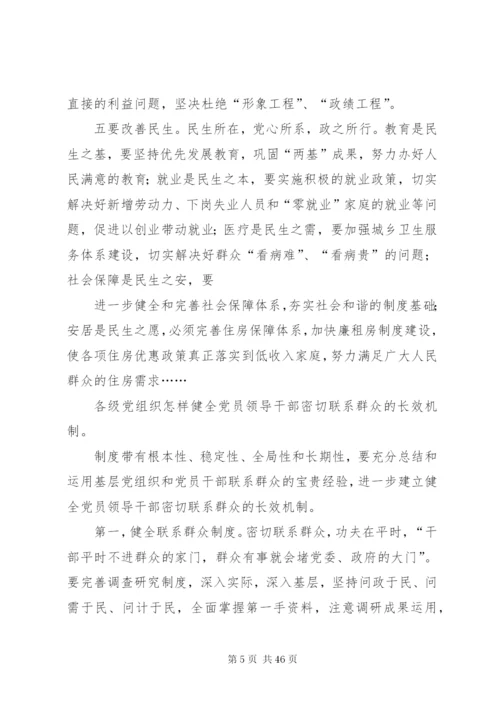 新形势下如何坚持密切联系群众的作风[优秀范文5篇].docx