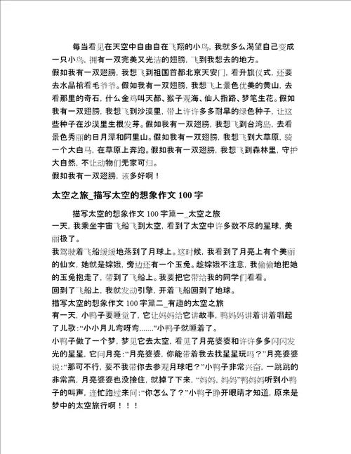 2020年一年级写想象作文用心整理多篇