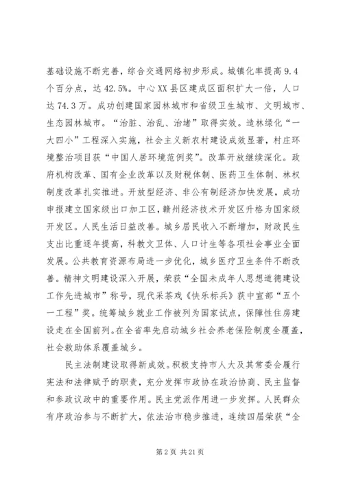 学习第四次党代会调研文章 (4).docx