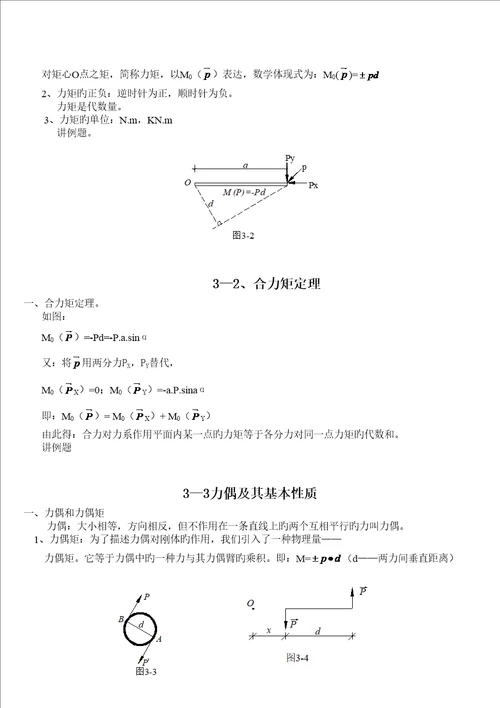 优质建筑力学全集