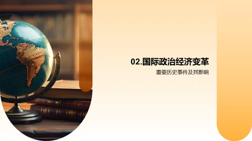 历史巨变：启示与影响