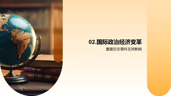 历史巨变：启示与影响