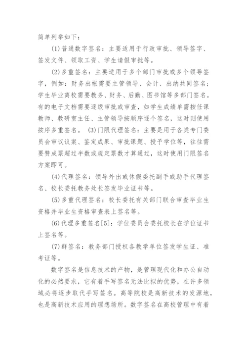 最新的数字签名技术论文范文.docx