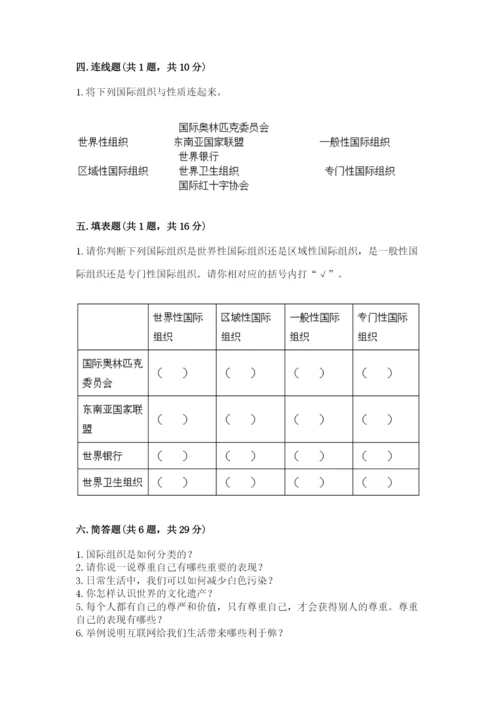 部编版道德与法治六年级下册期末测试卷附参考答案（基础题）.docx