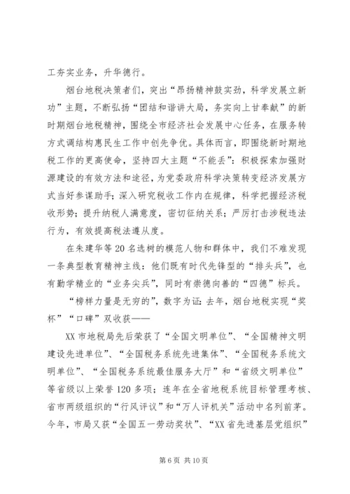 市地税局基层党建创先争优工作纪实 (2).docx