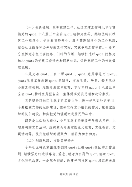 社区XX年度工作计划范文【精选篇】 (2).docx