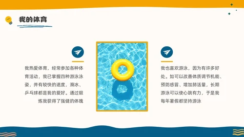 彩色水彩孟菲斯三好学生竞选PPT课件