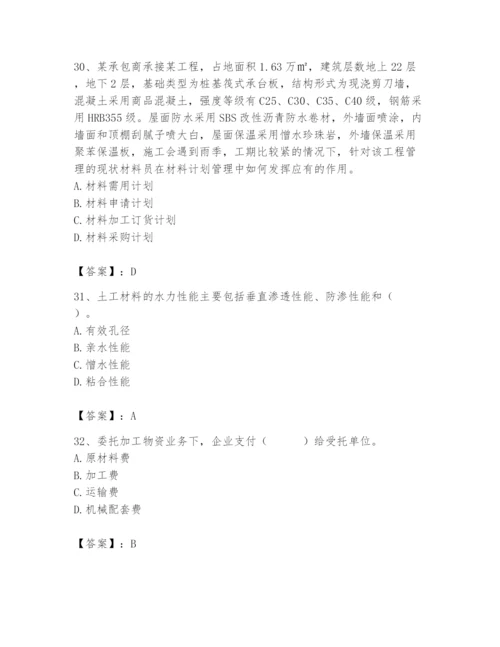 2024年材料员之材料员专业管理实务题库及答案（有一套）.docx