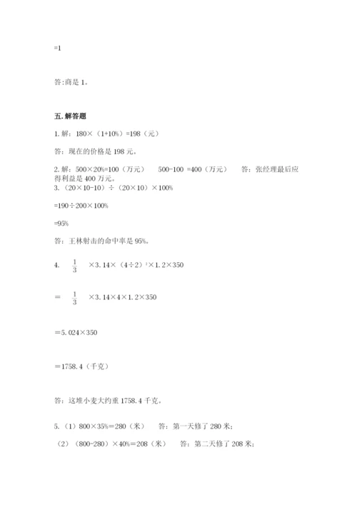 苏教版六年级下册数学期中测试卷附参考答案【典型题】.docx