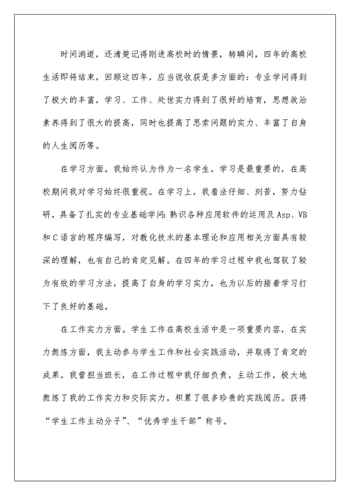 自我总结鉴定3篇精选