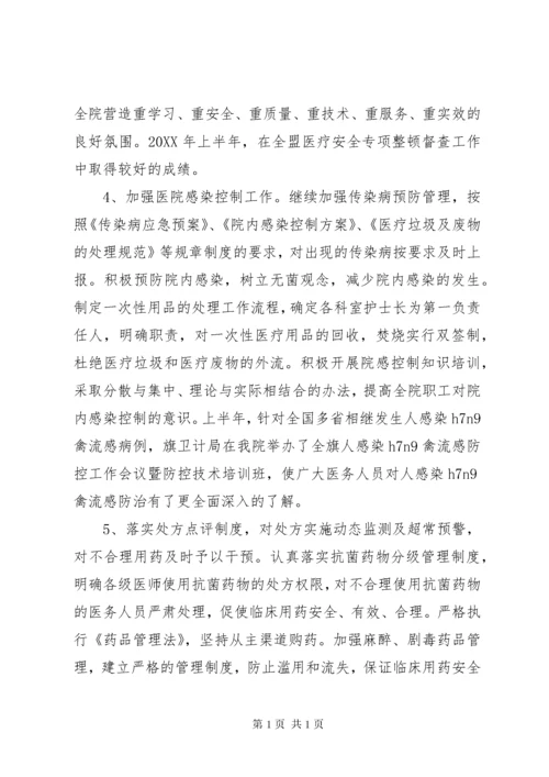 医院年终工作总结 (2).docx