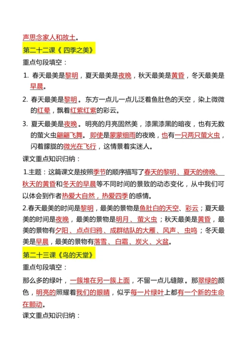 24秋【五上】语文期末复习必背汇总