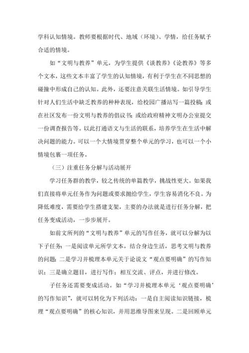 初中语文“思辨性阅读与表达”学习任务群课程设计与实施.docx