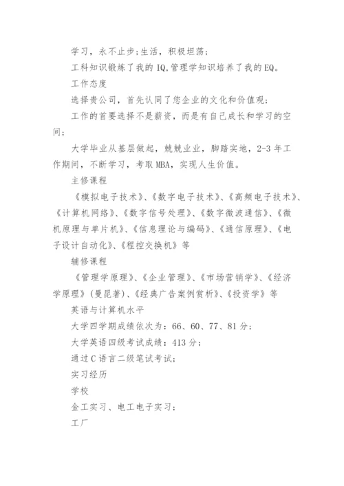 毕业生简历模版.docx