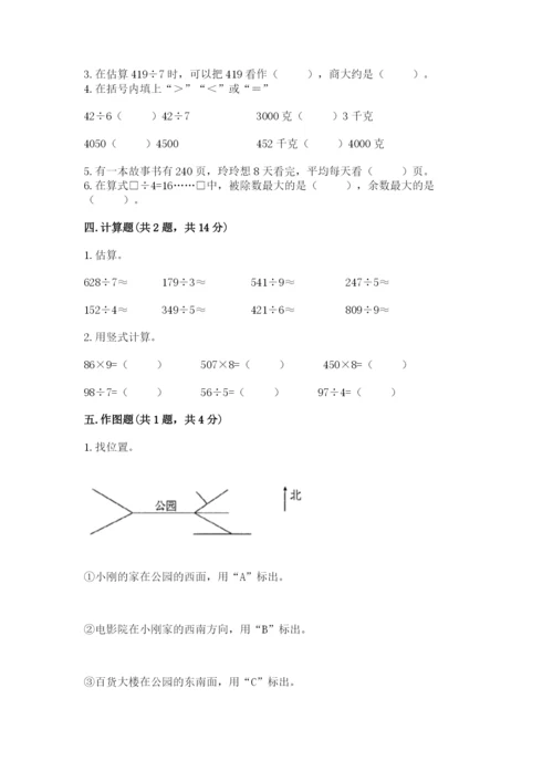 人教版三年级下册数学期中测试卷（a卷）word版.docx