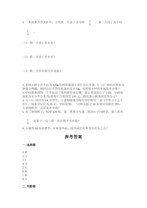 人教版数学六年级上册期末考试卷含完整答案（易错题）.docx