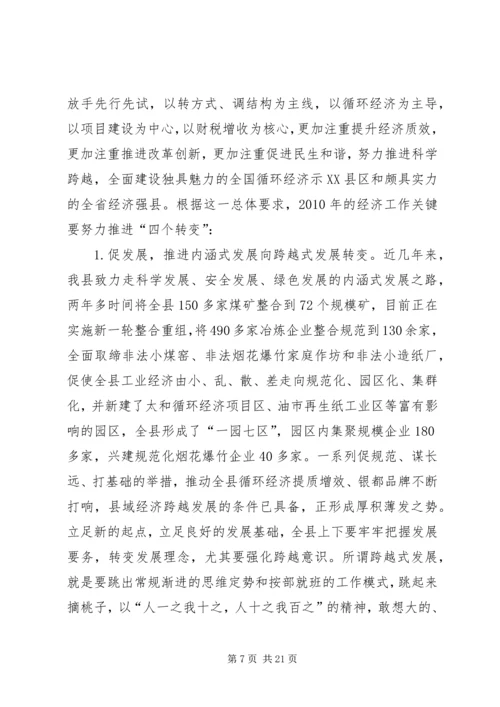 县委书记在经济工作会议上的讲话 (2).docx