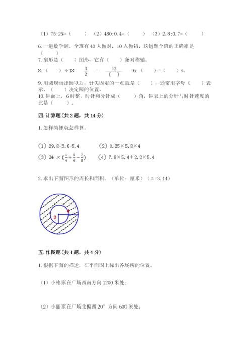 2022六年级上册数学期末测试卷附答案【a卷】.docx