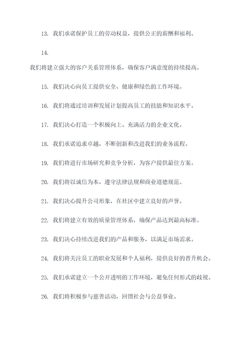 公司发表决心的宣誓词