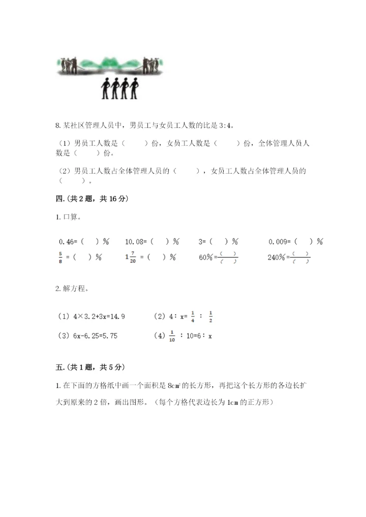 苏教版六年级数学小升初试卷附参考答案（研优卷）.docx