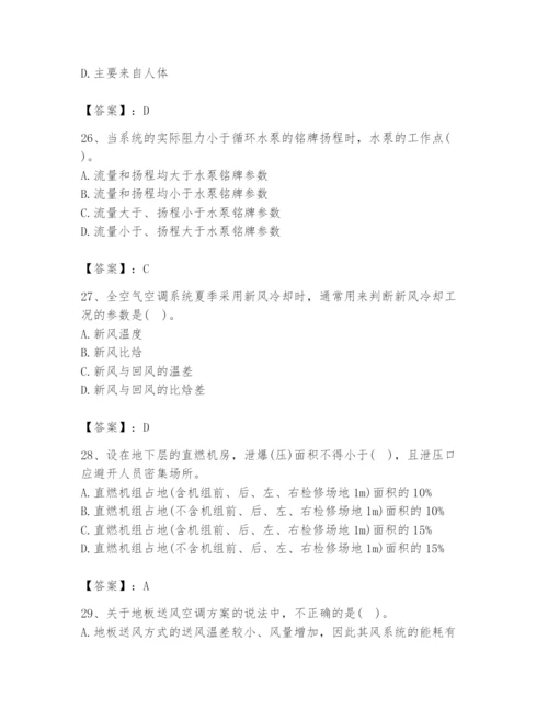 公用设备工程师之专业知识（暖通空调专业）题库精选答案.docx