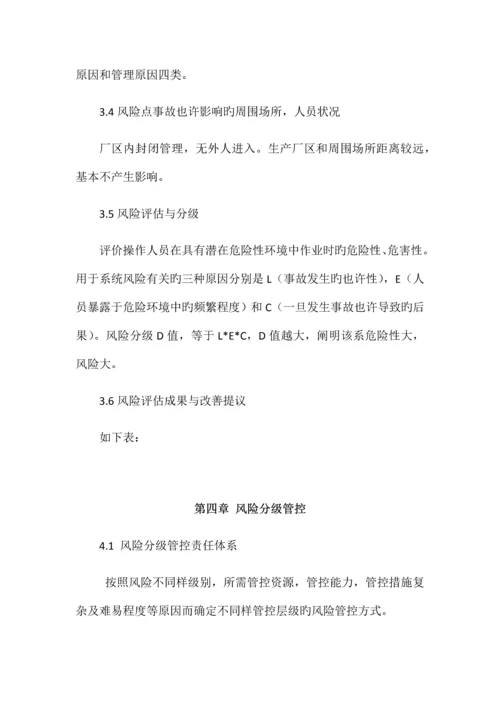 安全风险评估报告.docx