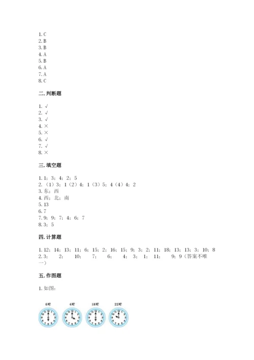 人教版一年级上册数学期末测试卷附答案（综合题）.docx