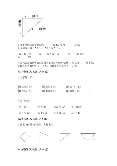 小学数学试卷二年级上册期中测试卷wod