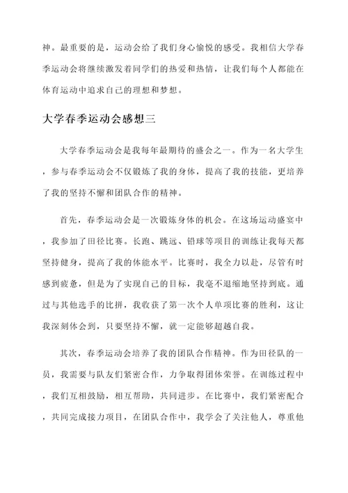 大学春季运动会感想