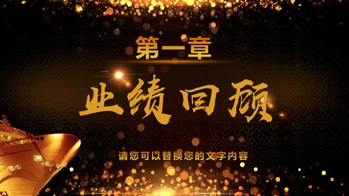 绚丽金色年会庆典颁奖典礼动态通用PPT模板