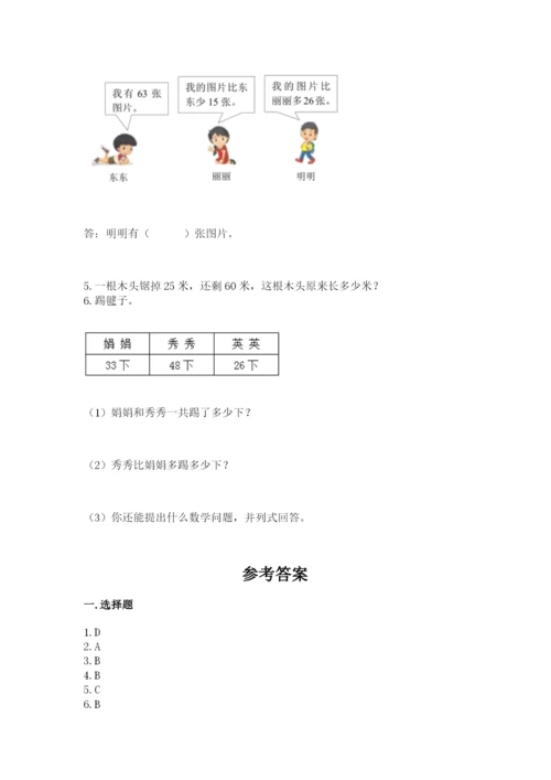 小学数学试卷二年级上册期中测试卷（研优卷）.docx