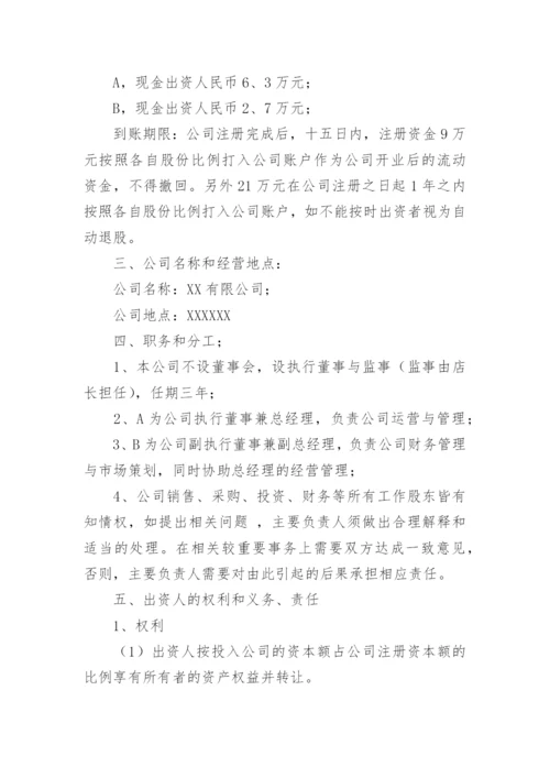 股东合作协议书_79.docx