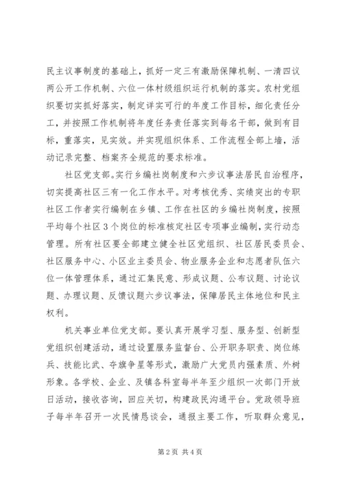 镇关于党建工作的实施方案.docx