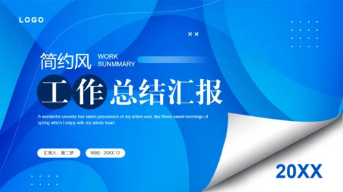 翻页创意蓝色简约风工作总结汇报通用PPT模板