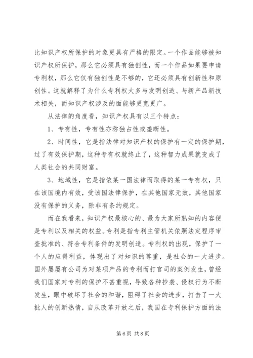 学习知识产权的心得.docx