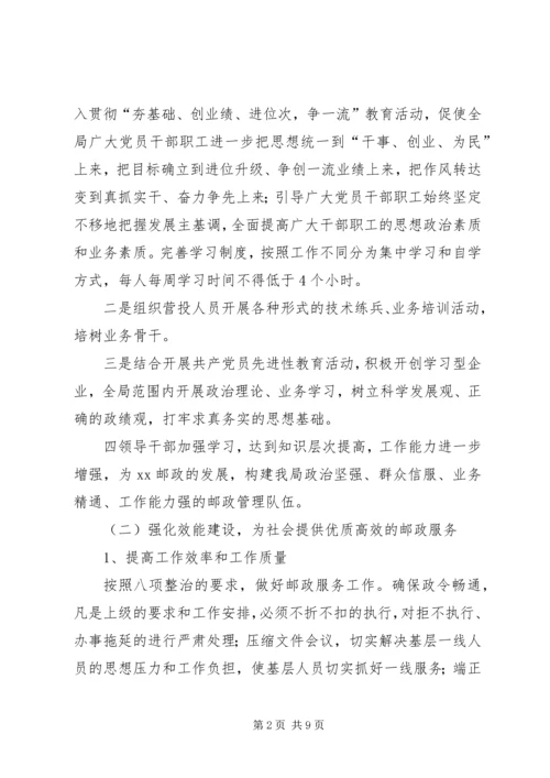 邮政局机关交通建设方案 (2).docx