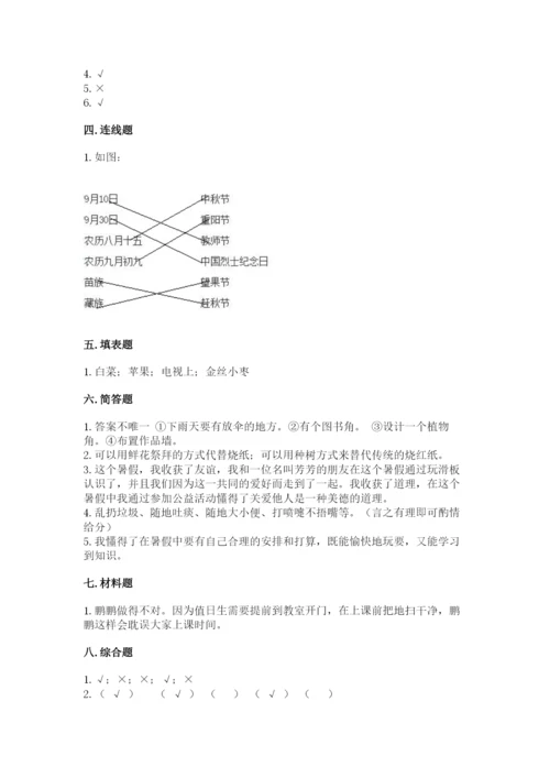 部编版二年级上册道德与法治期末测试卷含答案（夺分金卷）.docx