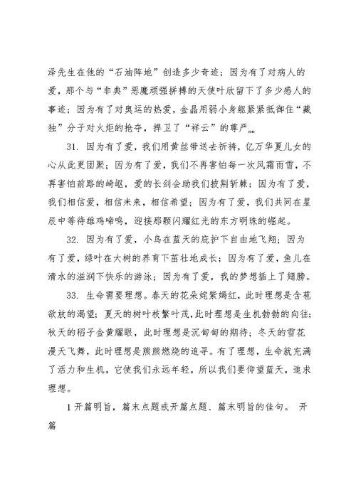 20xx年中考满分作文中排比句荟萃 排比句中考(共22页)