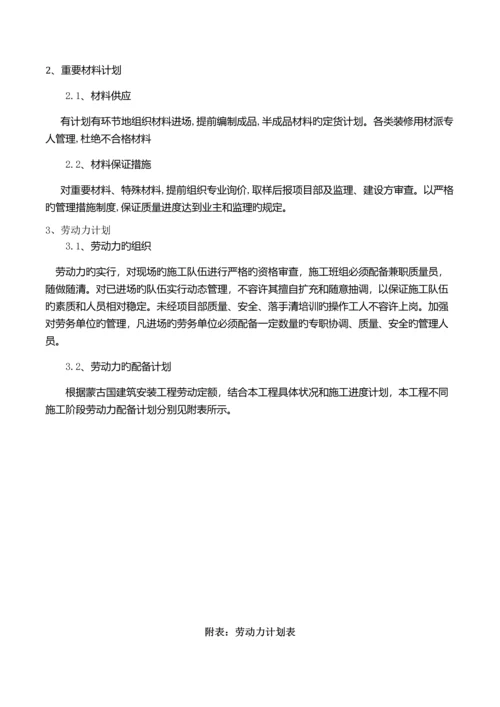 临建钢结构彩板房施工组织设计.docx