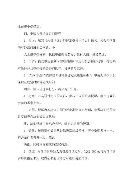 内部讲师培训方案模版3篇