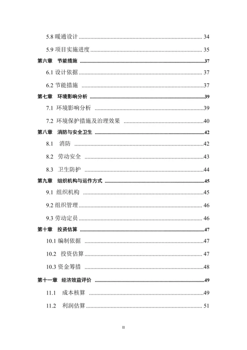 肉鸭养殖粪便污水处理项目可行性研究报告.docx