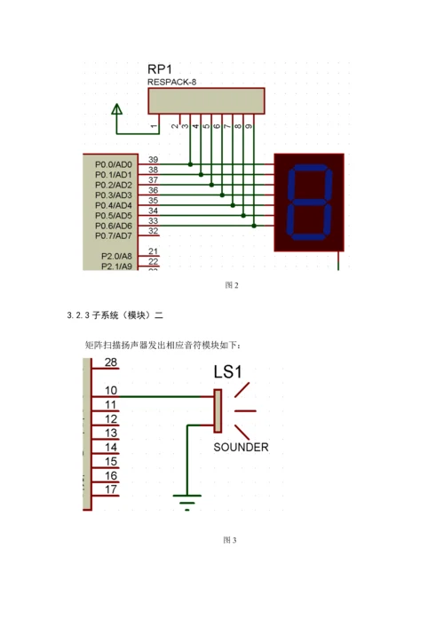 基于ATC的简易电子琴单片机优质课程设计.docx