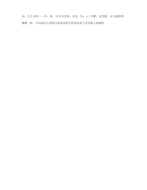 【名师教学课件】高考必备高频成语大全.docx
