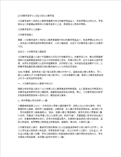 项目教学法学术论文项目驱动教学法