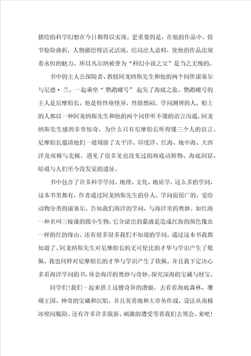 最新2022年海底两万里有感心得