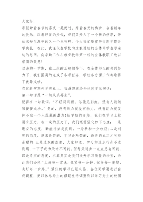 开学典礼校长讲话稿10篇.docx