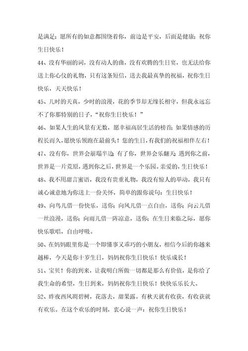 生日贺词生日贺卡祝福语