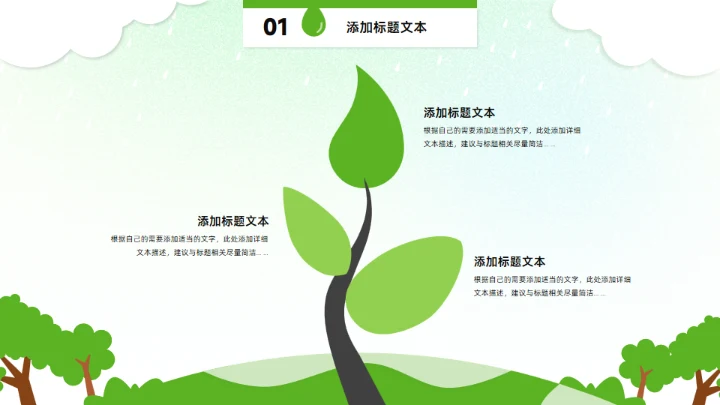 节约用水保护地球家园公益环保主题通用PPT绿色模板