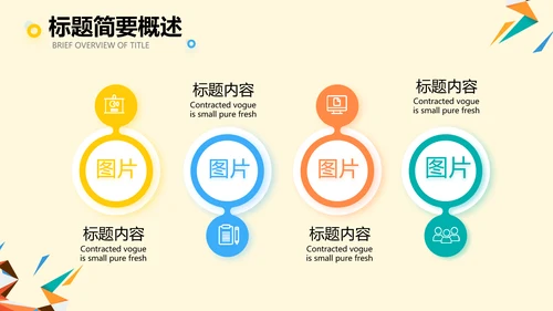 橙色创意几何图形儿童玩具产品介绍PPT模板